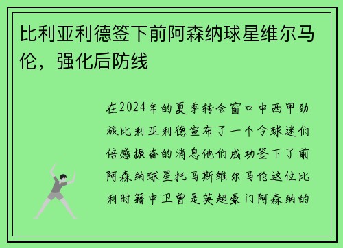 比利亚利德签下前阿森纳球星维尔马伦，强化后防线