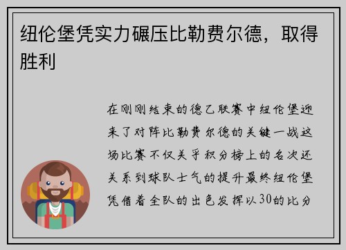 纽伦堡凭实力碾压比勒费尔德，取得胜利