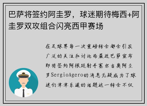 巴萨将签约阿圭罗，球迷期待梅西+阿圭罗双攻组合闪亮西甲赛场