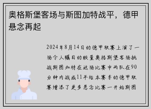 奥格斯堡客场与斯图加特战平，德甲悬念再起