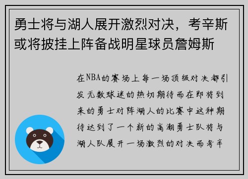 勇士将与湖人展开激烈对决，考辛斯或将披挂上阵备战明星球员詹姆斯